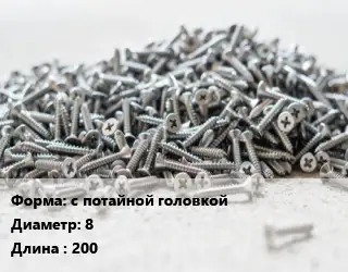 Шуруп с потайной головкой 8х200 сталь желтый цинк по дереву